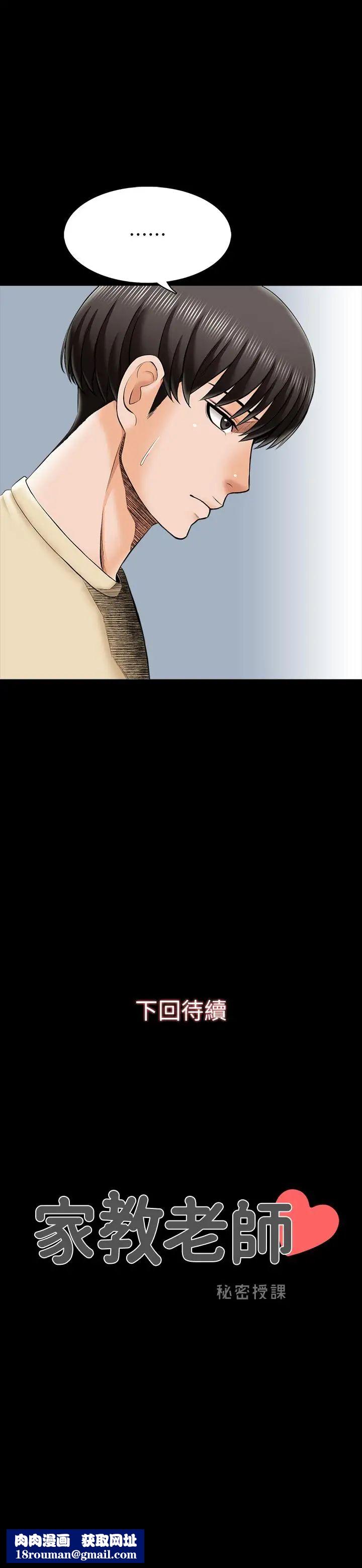 家教老师第27话-灰头土脸的宋老师