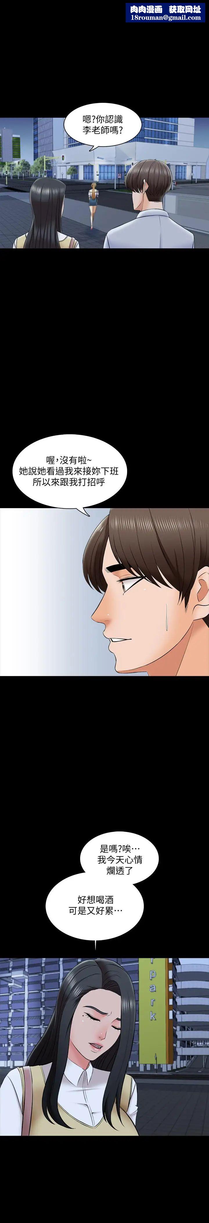 家教老師第28話-宋老師的帥哥男友