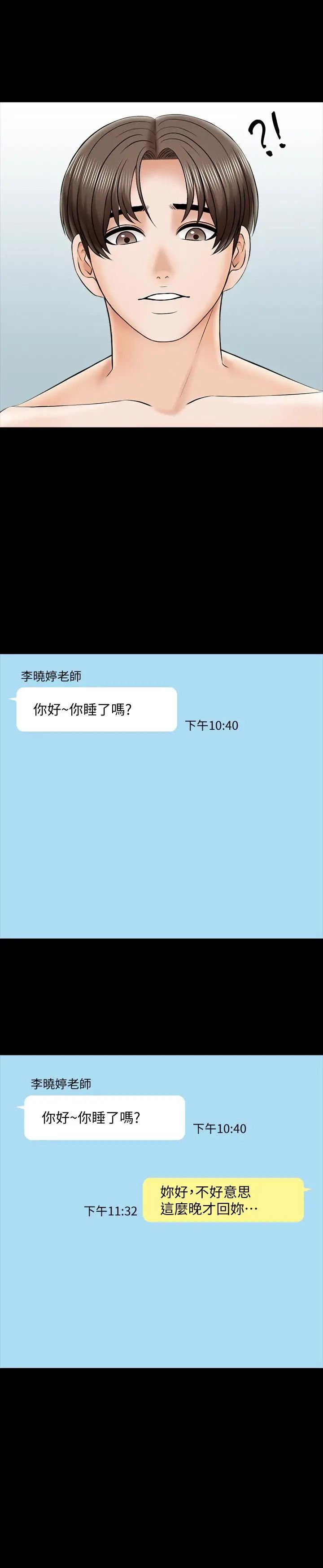 家教老师第28话-宋老师的帅哥男友