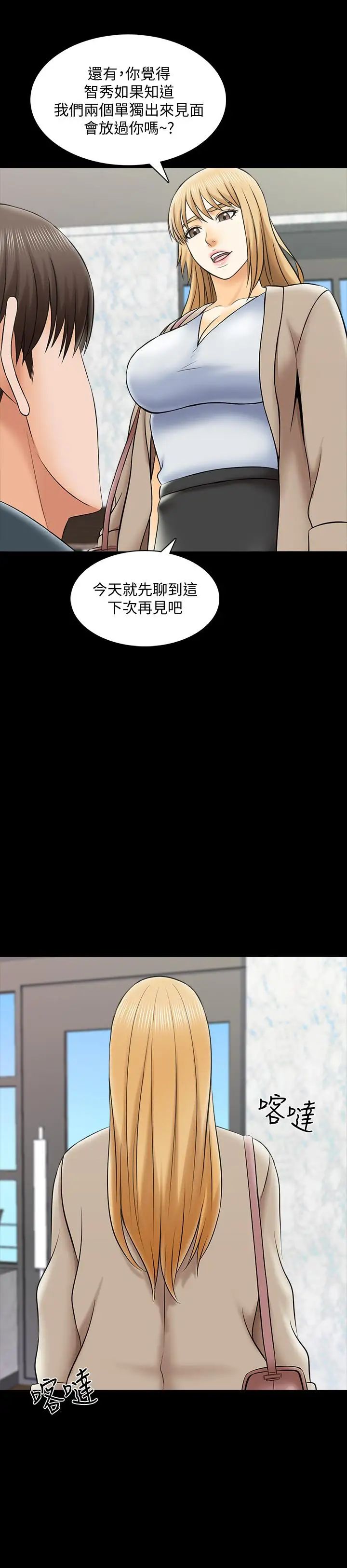 家教老師第29話-天下沒有白吃的午餐