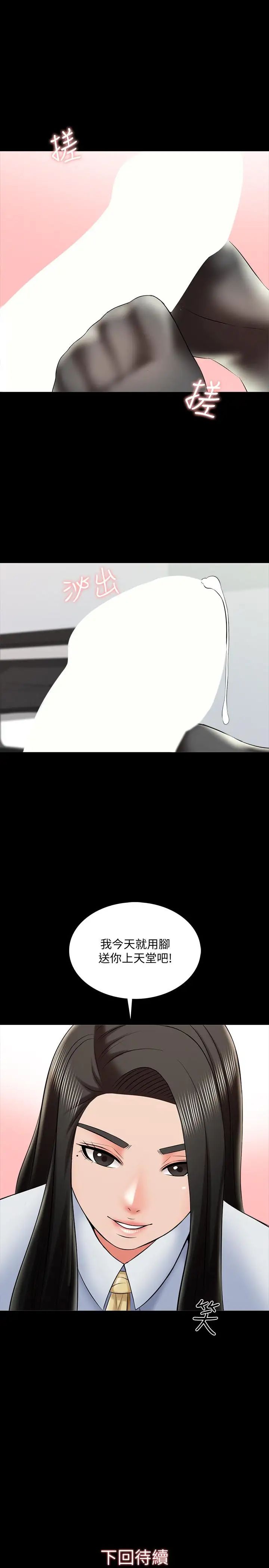 家教老师第29话-天下没有白吃的午餐