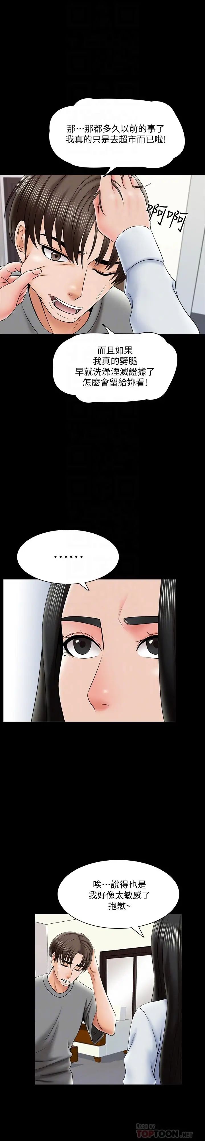 家教老师第31话-心怀不轨的按摩师