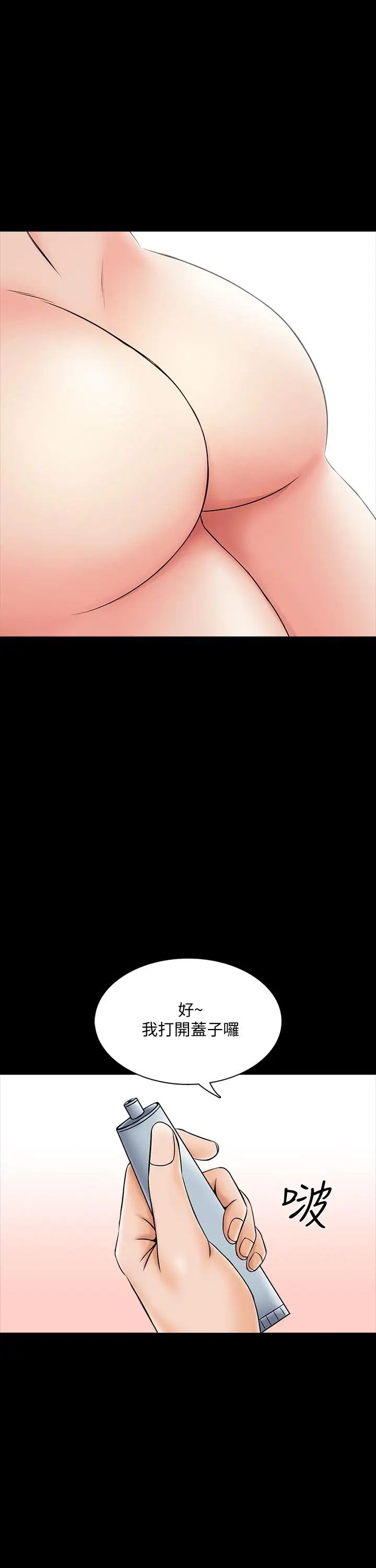 家教老師第31話-心懷不軌的按摩師