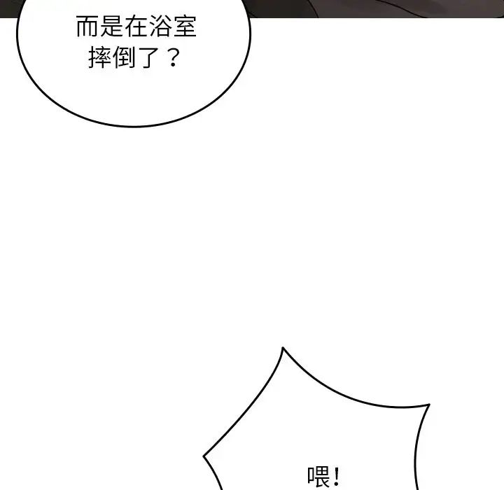 借住教授家第32话