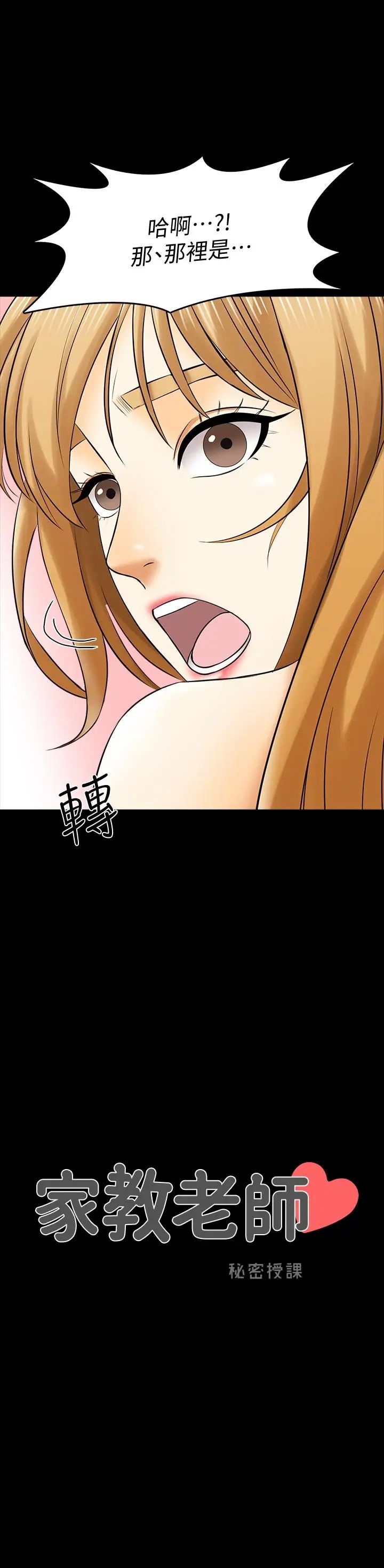 家教老師第34話-讓人忘卻煩惱的她