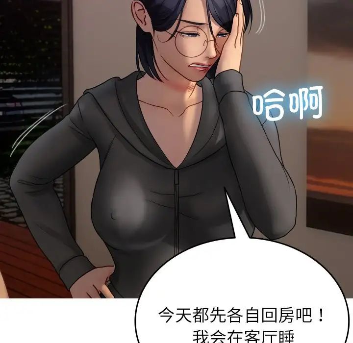 借住教授家第32话