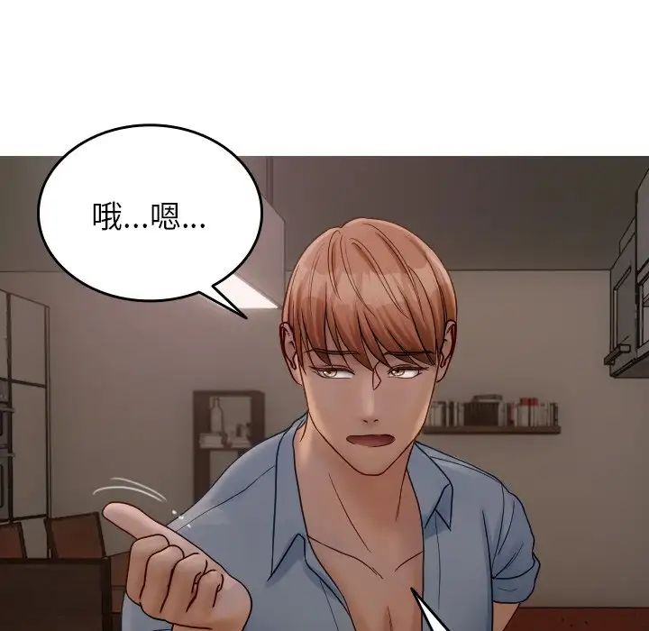 借住教授家第32话