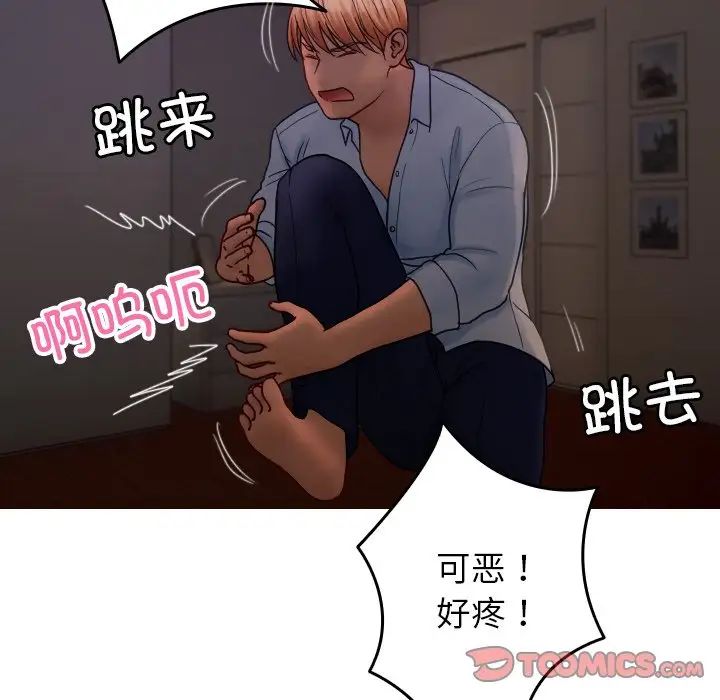 借住教授家第32話