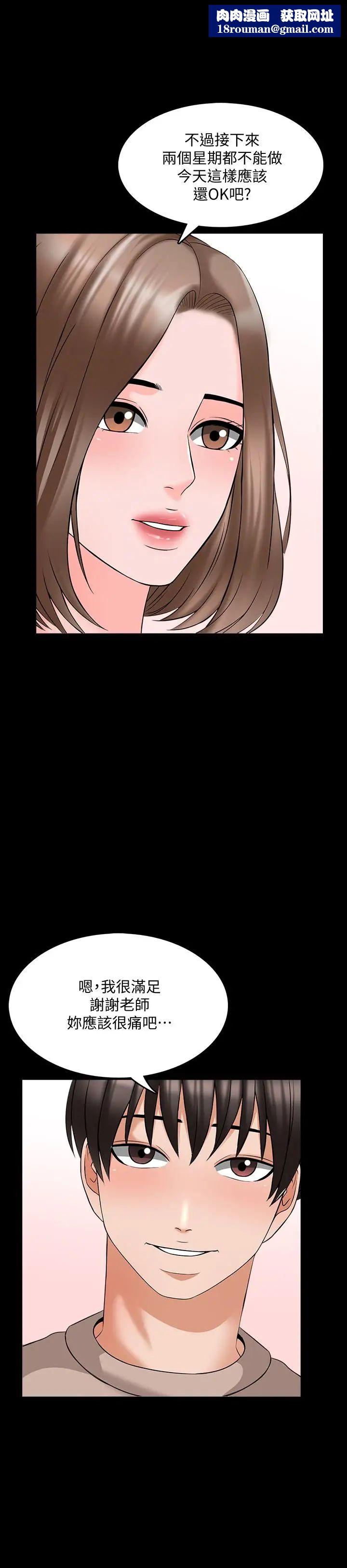 家教老师第37话-异性朋友