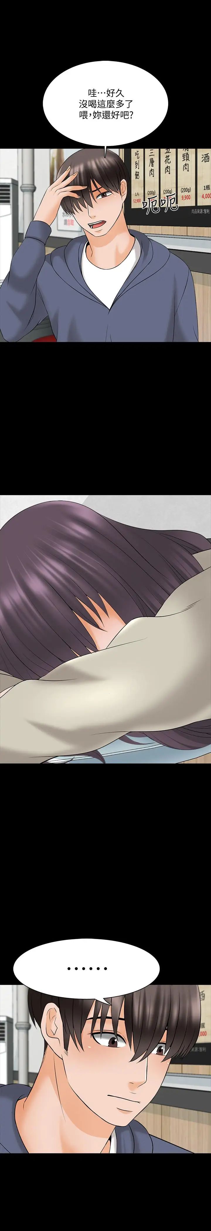 家教老师第37话-异性朋友