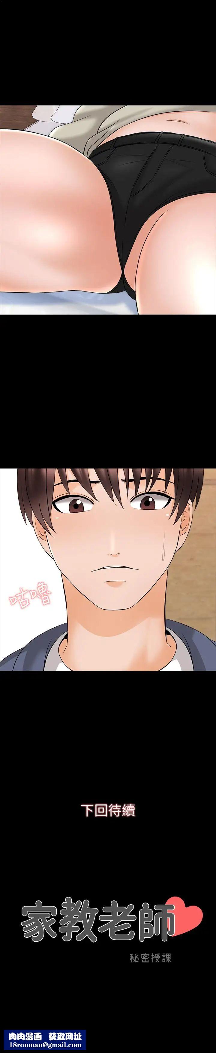 家教老師第37話-異性朋友