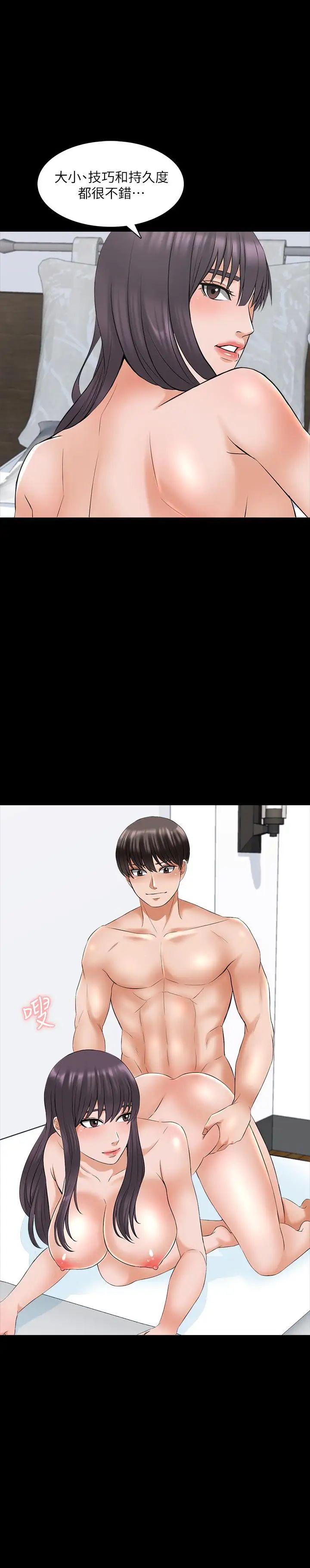 家教老師第39話-達到高潮的她