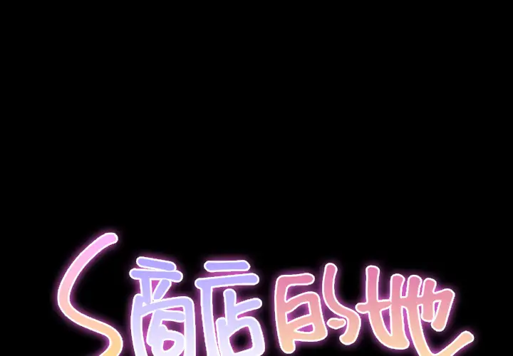 S商店的她第21话