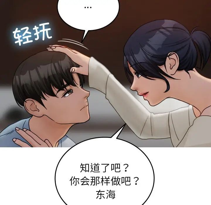 借住教授家第34话