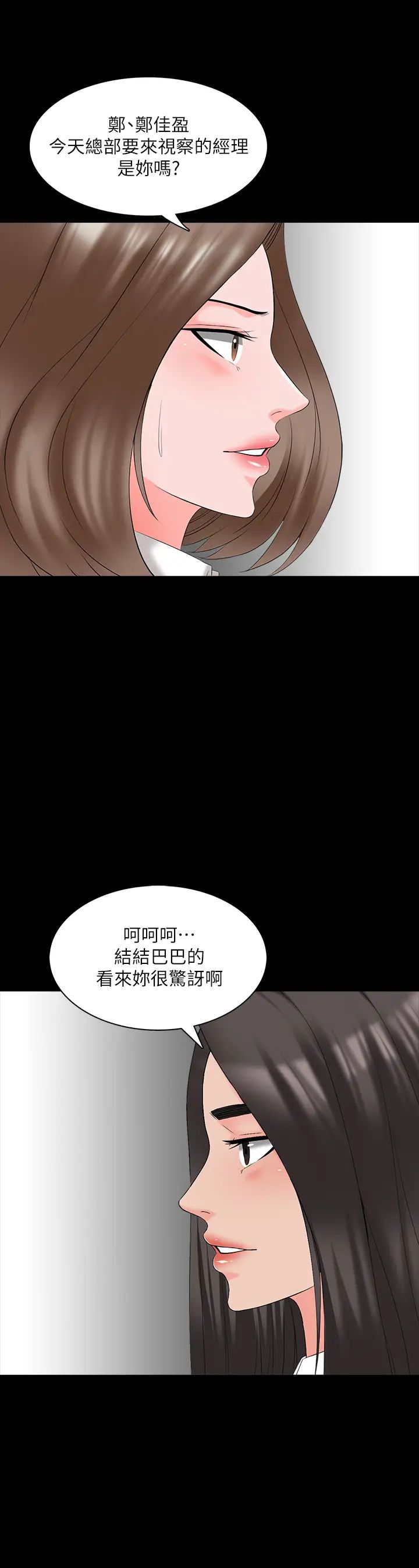 家教老師第40話-鄭佳盈的登場