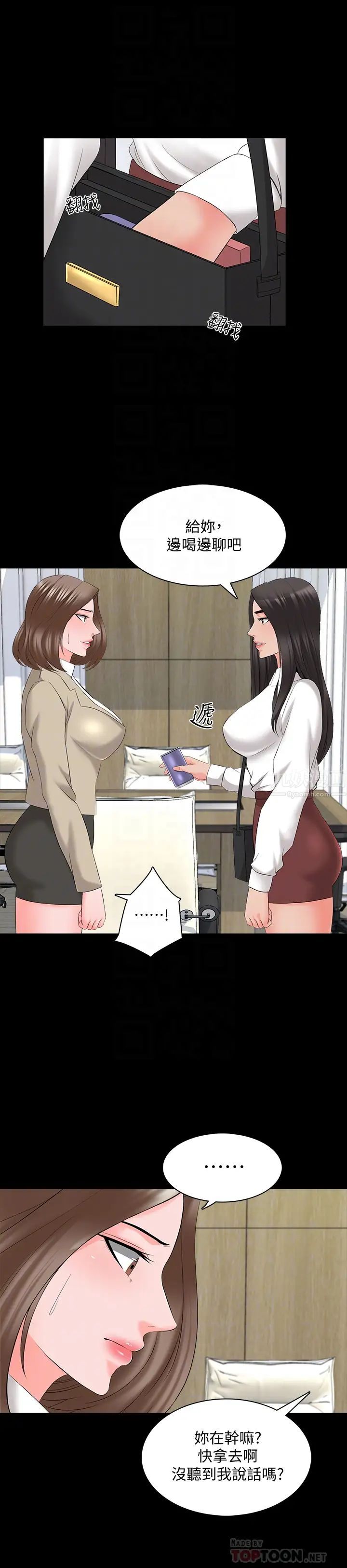 家教老師第40話-鄭佳盈的登場