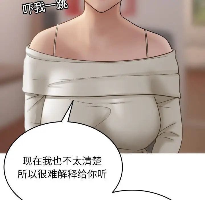 借住教授家第34话