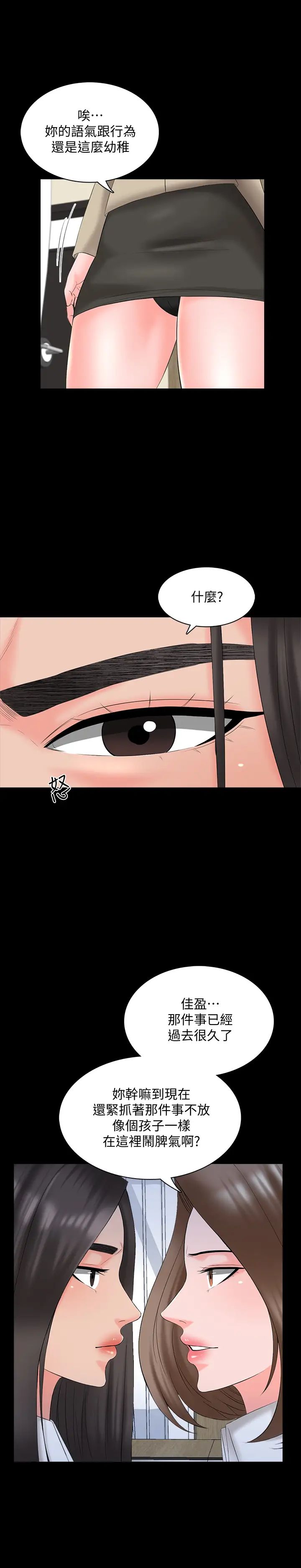 家教老師第40話-鄭佳盈的登場