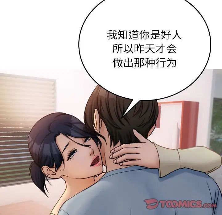 借住教授家第34话