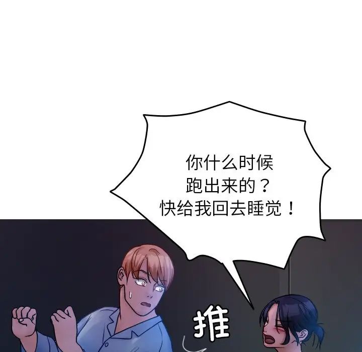 借住教授家第34话