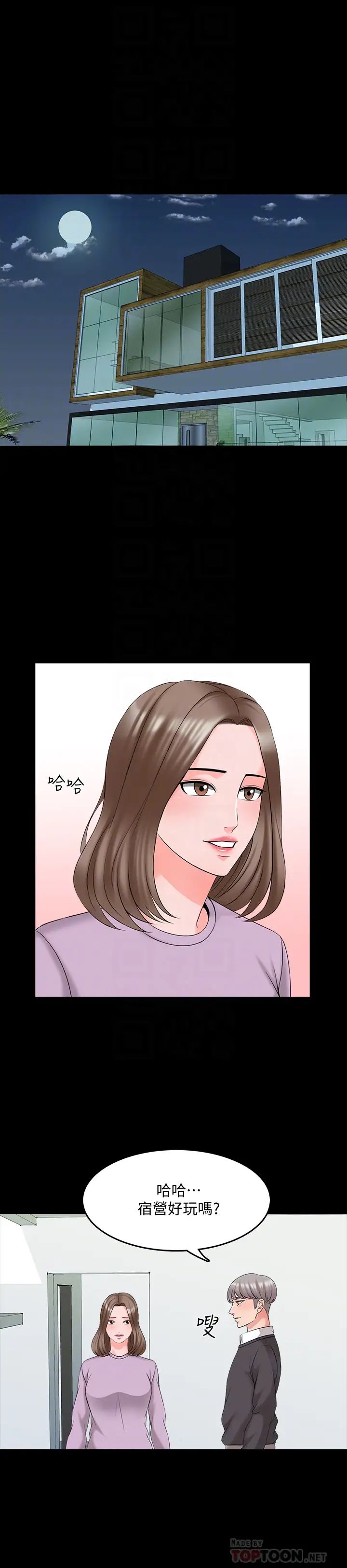 家教老師第41話-老師的過去