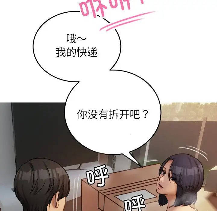 借住教授家第34話