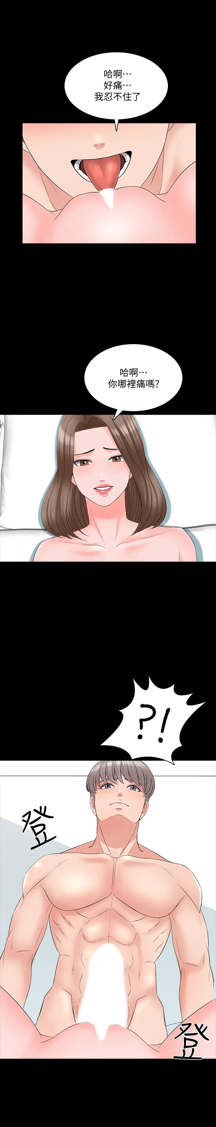 家教老師第42話-擦槍走火