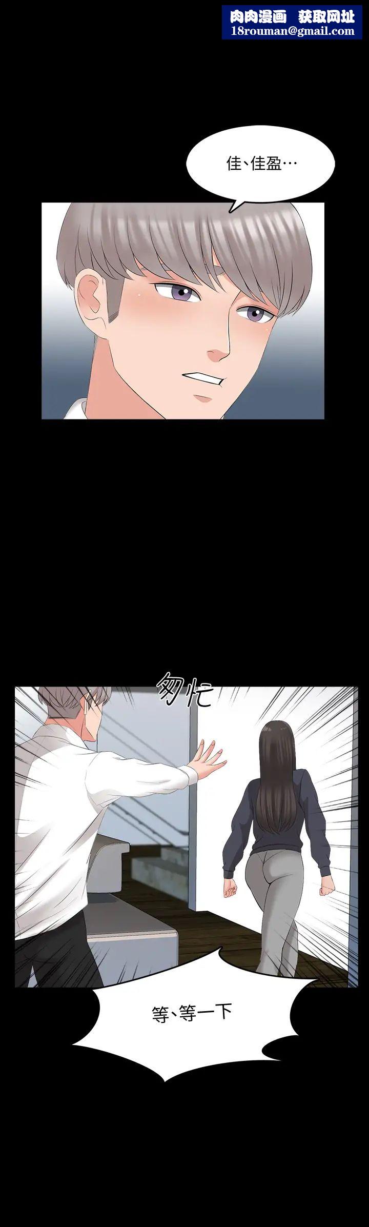 家教老師第43話-令人震驚的消息