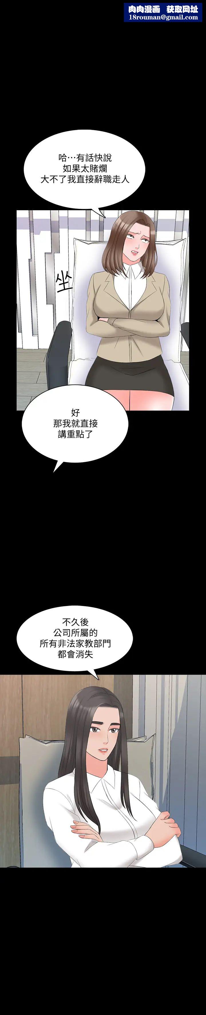 家教老师第44话-倒数计时的快乐时光