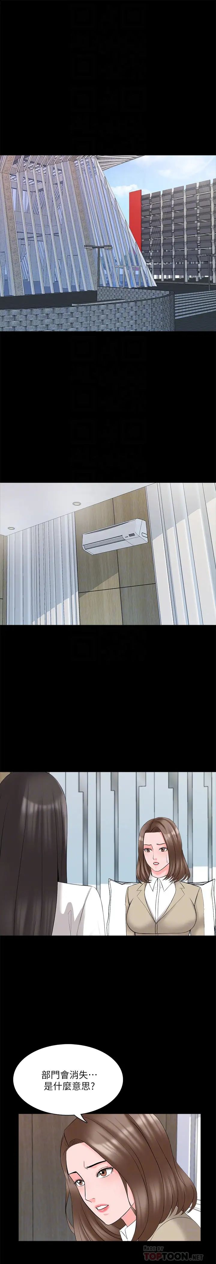 家教老師第44話-倒數計時的快樂時光