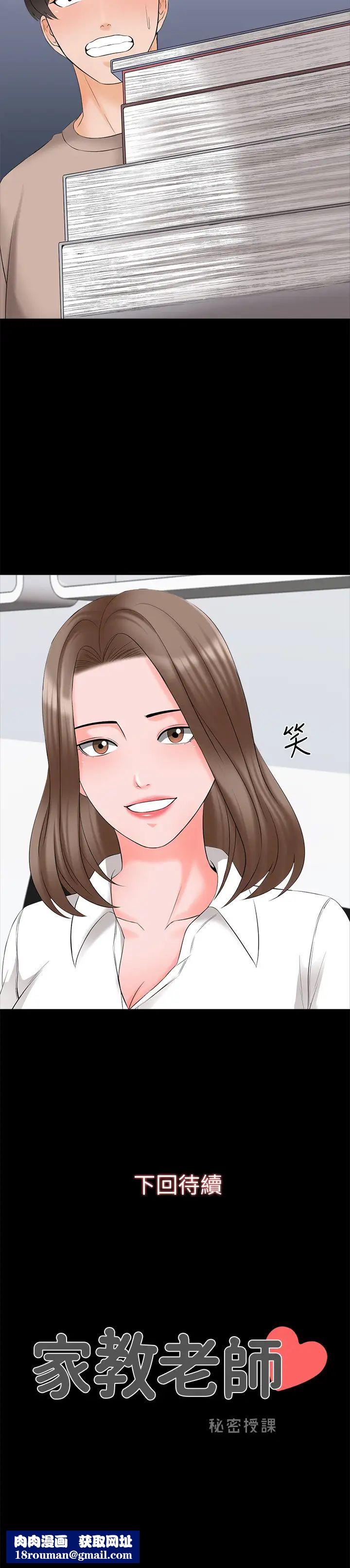 家教老师第44话-倒数计时的快乐时光