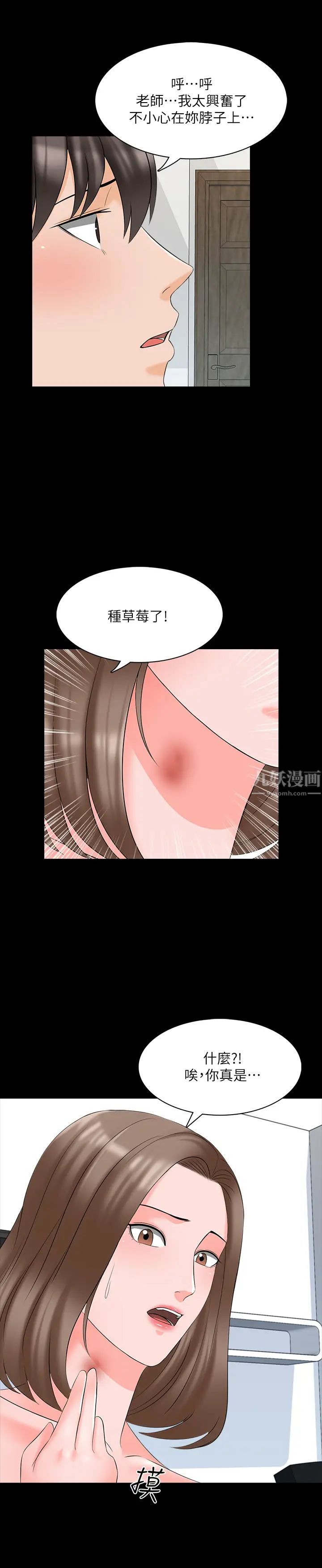 家教老師第45話-熟練的學生