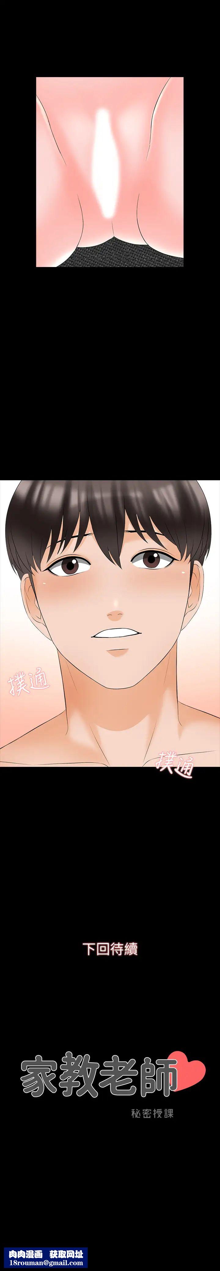 家教老师第45话-熟练的学生