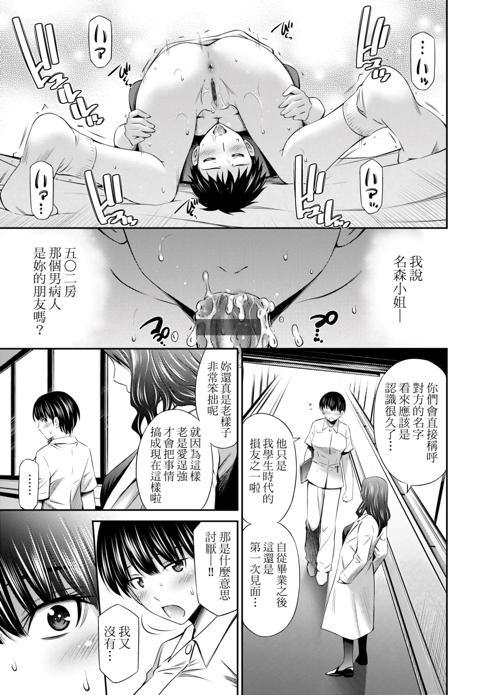 [左橋レンヤ]働く看護師の性事情[未來數位中文版][左橋レンヤ]働く看護師の性事情[未來數位中文版]