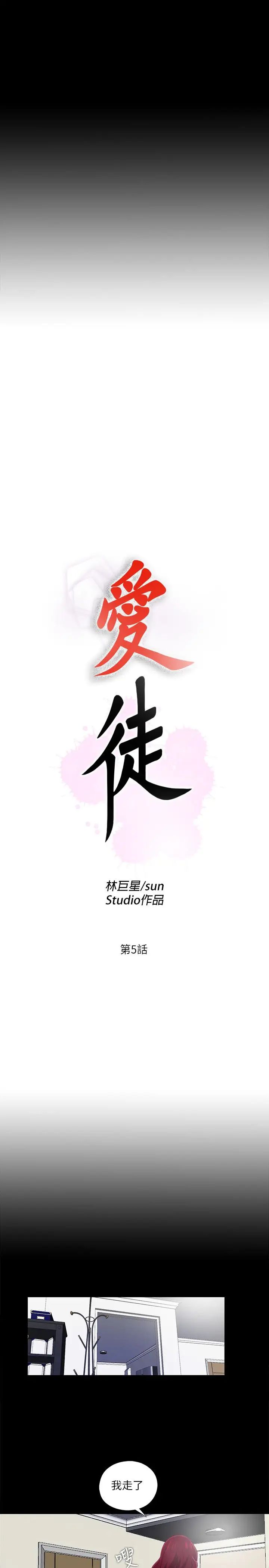 爱徒第5话-很久没在家做了吧