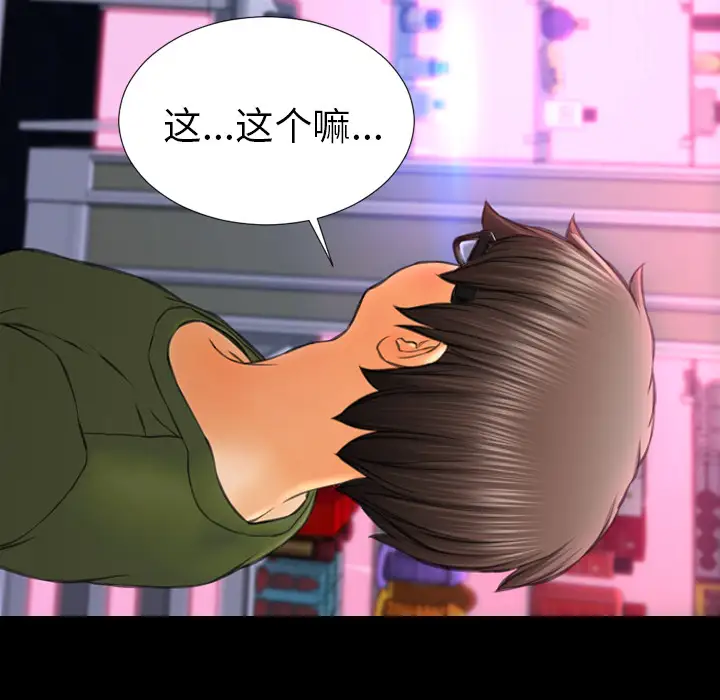 S商店的她第23话