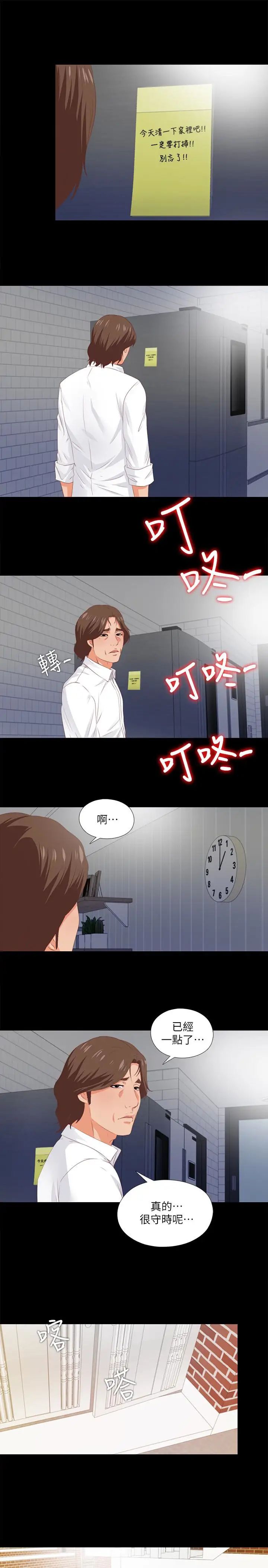 愛徒第8話-滿腦子邪惡念頭…