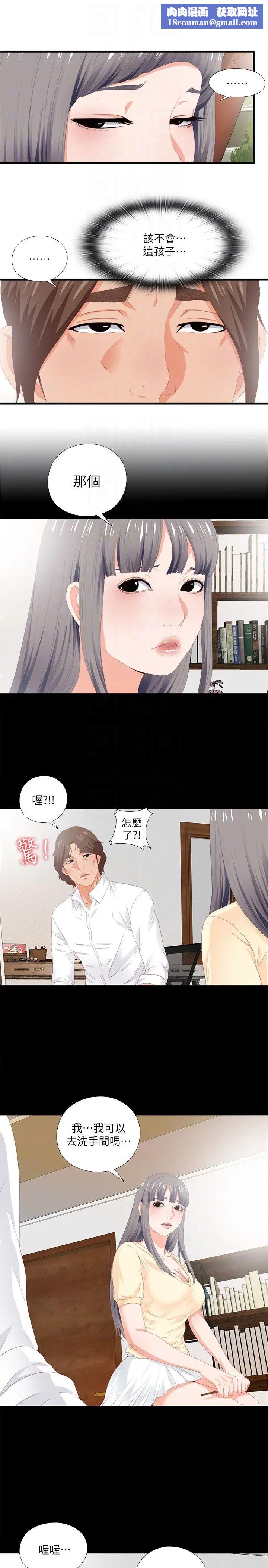 愛徒第9話-椅子上有恩潔的痕跡…