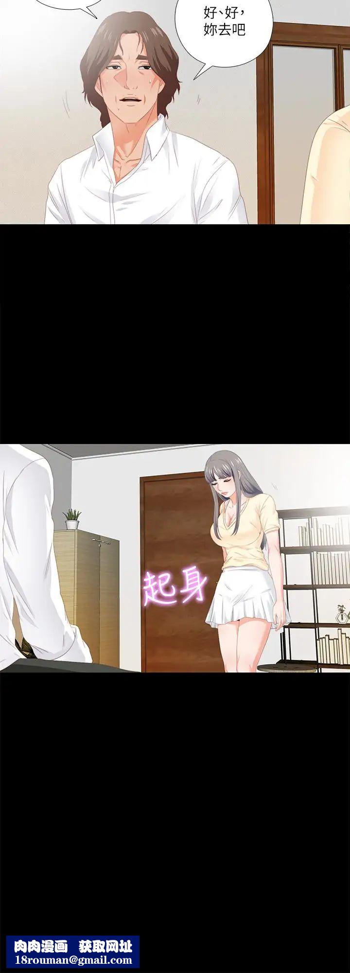 爱徒第9话-椅子上有恩洁的痕迹…