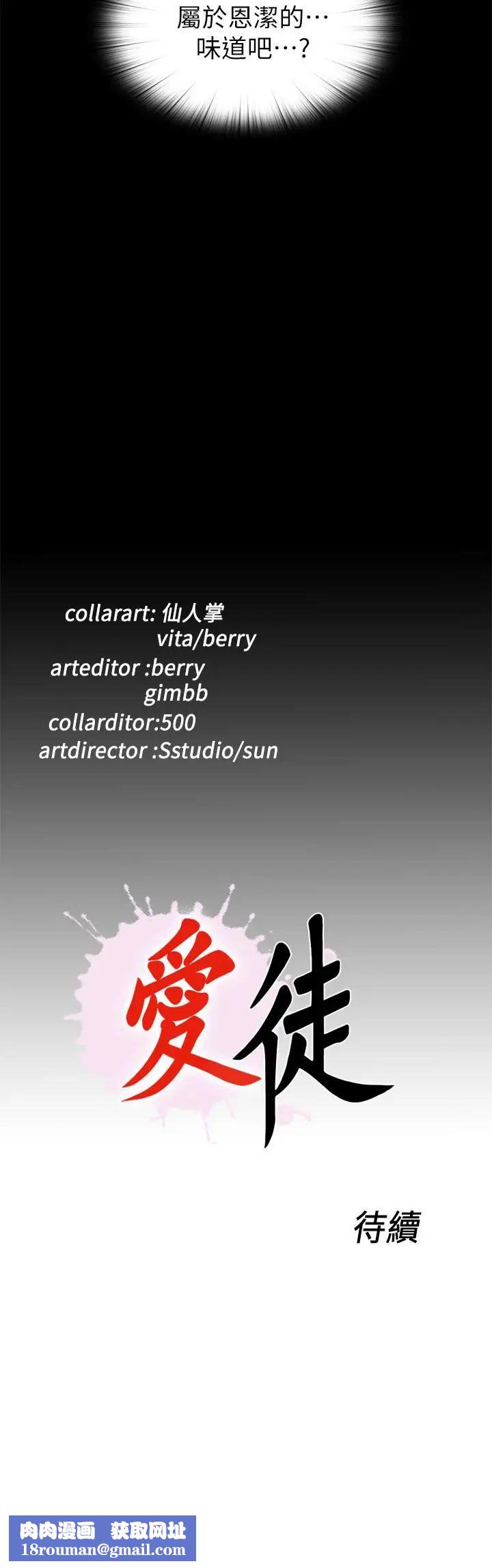 爱徒第9话-椅子上有恩洁的痕迹…