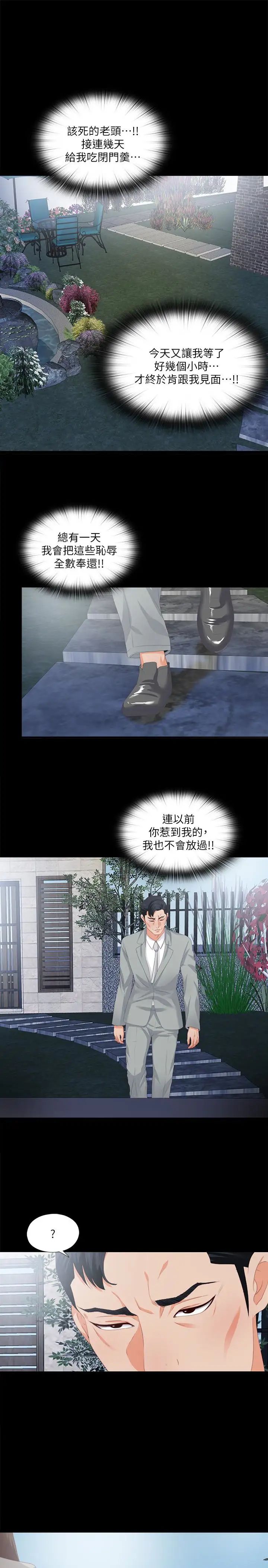 爱徒第10话-老师该不会对着我坐过的椅子…