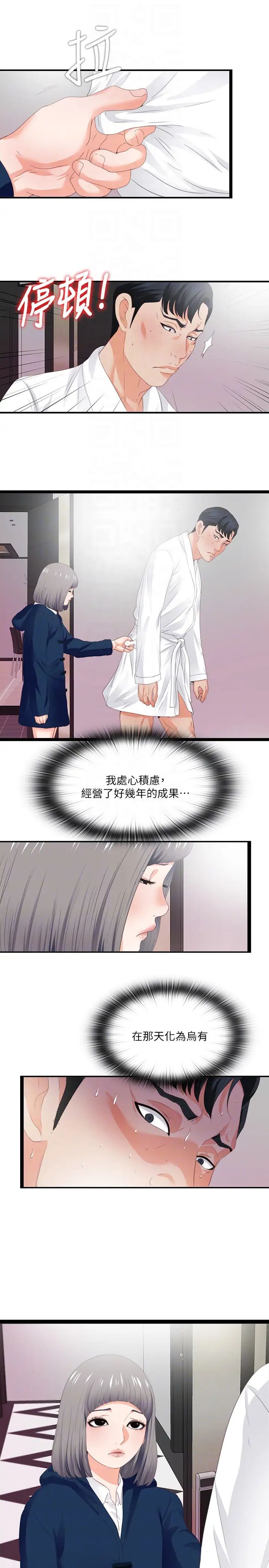 爱徒第10话-老师该不会对着我坐过的椅子…