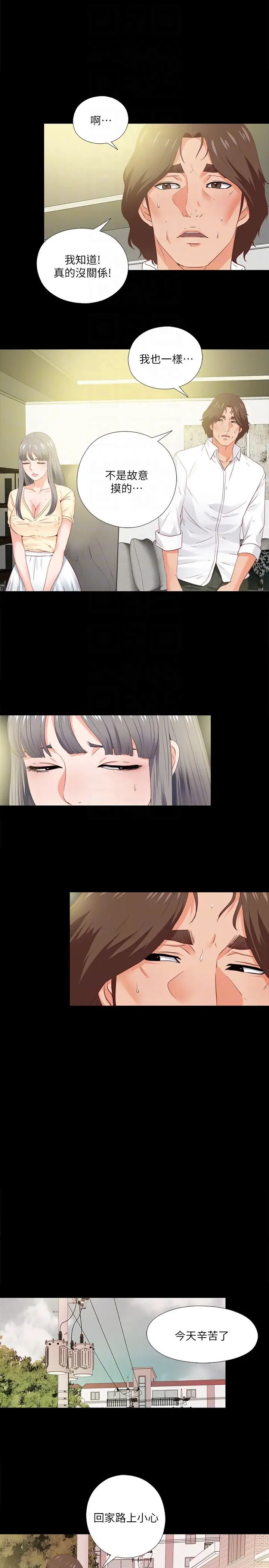 愛徒第13話-被恩潔撞見變態行為