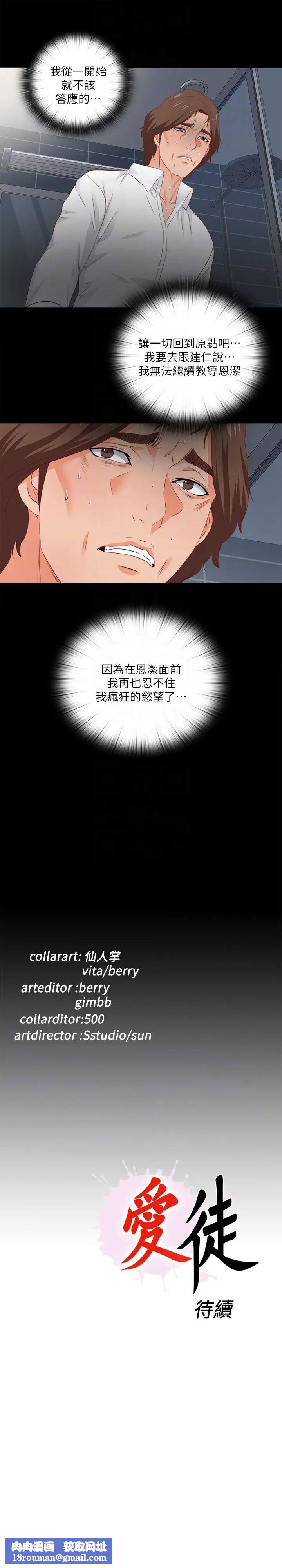 爱徒第13话-被恩洁撞见变态行为