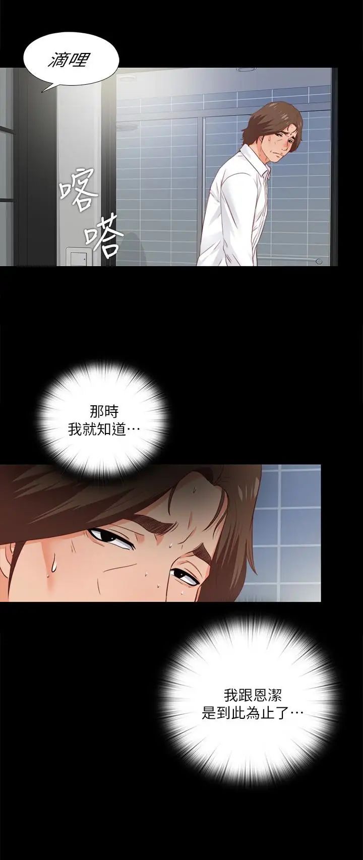 爱徒第13话-被恩洁撞见变态行为