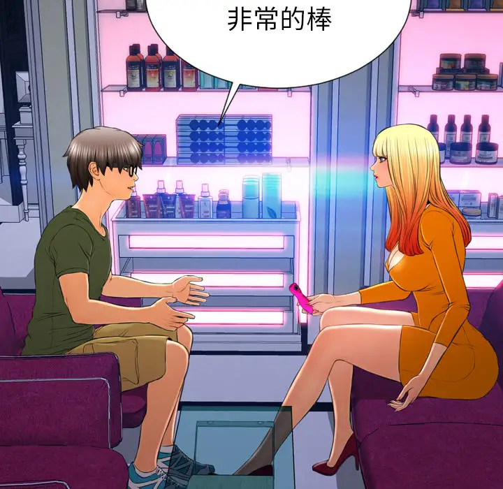 S商店的她第25话