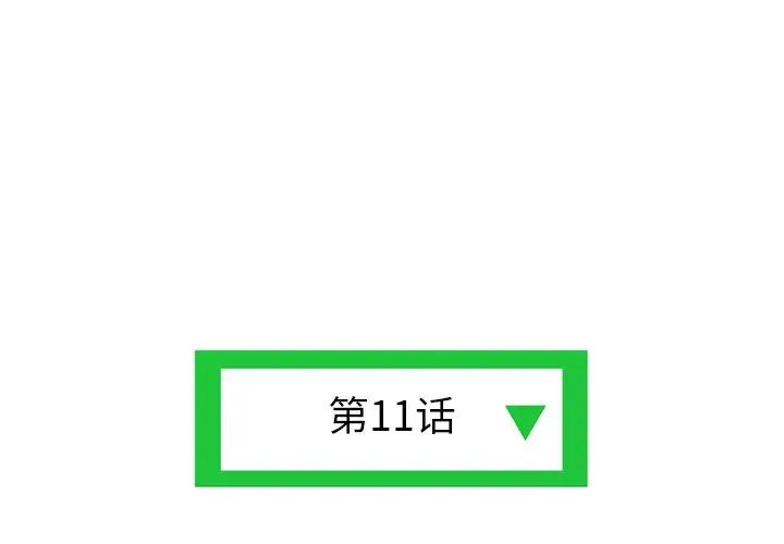 深夜网吧第11话