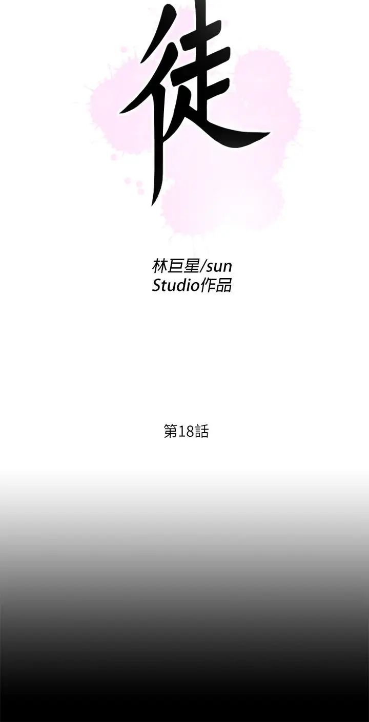 愛徒第18話-老師，我來幫你