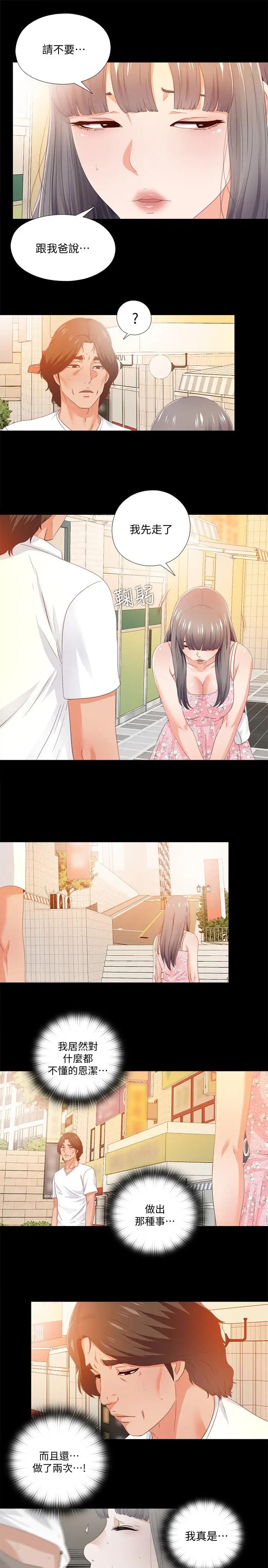 愛徒第25話-假如恩潔懷了我的孩子