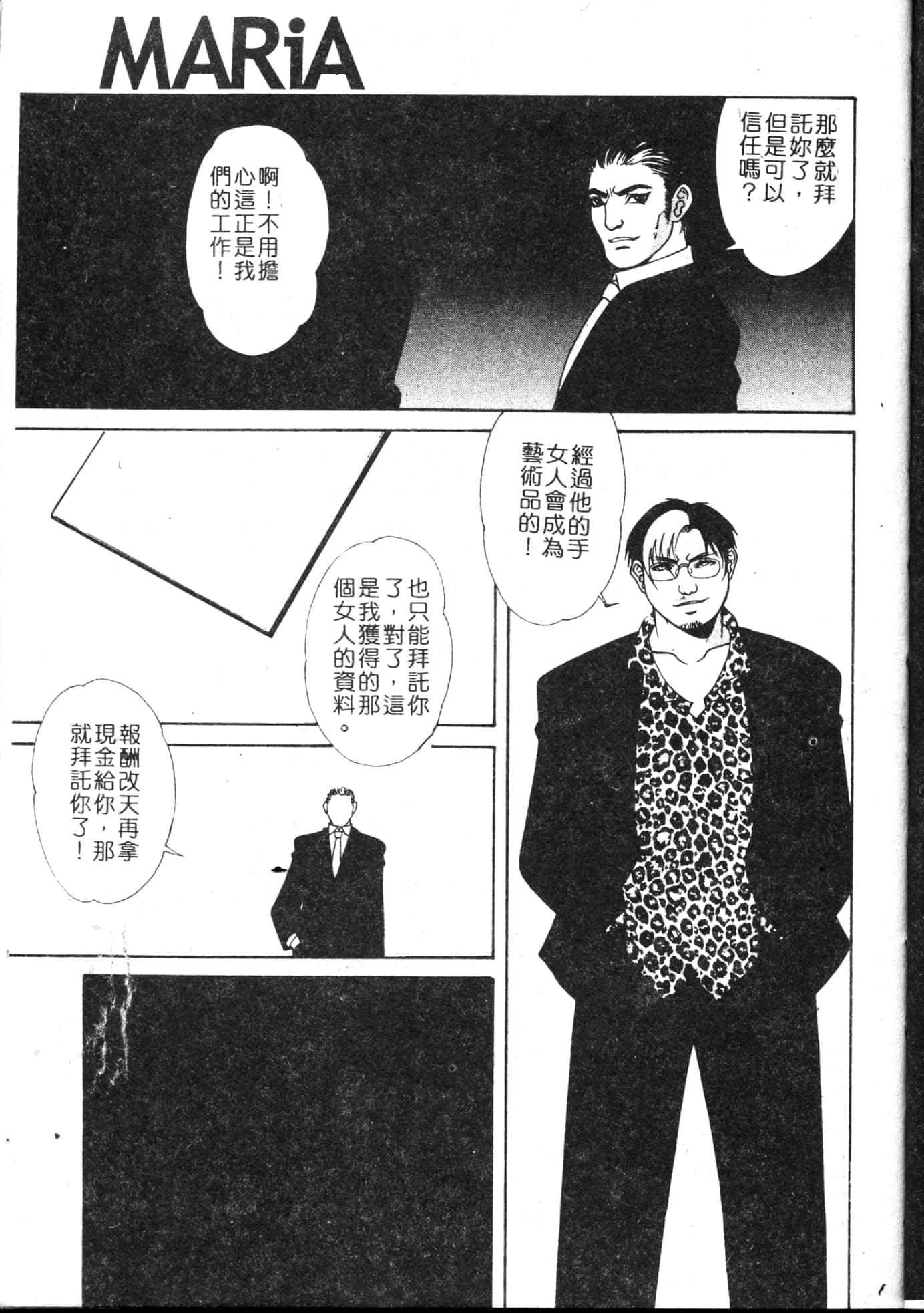 [遊佐魅森]MARiAマリア[中國翻訳][遊佐魅森]MARiAマリア[中國翻訳]